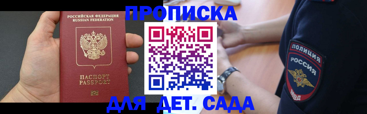 регистрация для дет. сада в Вилюйске