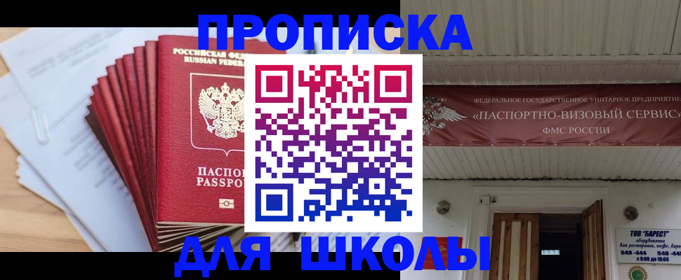 регистрация для школы в Вилюйске