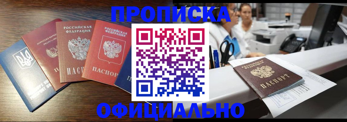 временная прописка в Вилюйске