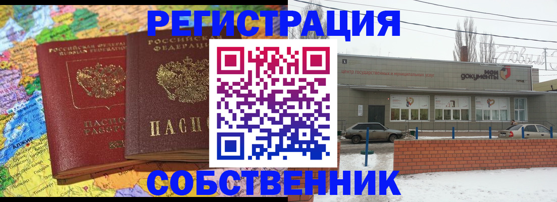 прописка для школы в Вилюйске