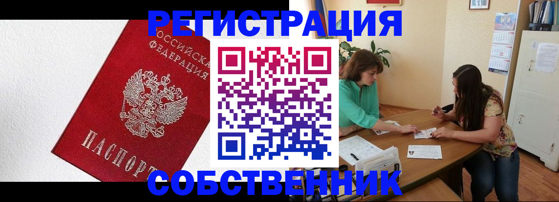 временная регистрация в квартире в Вилюйске